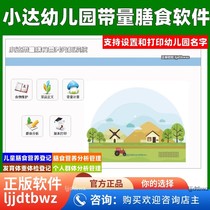 Xiaoda Kindergartens meal recipe analysis and management software system for childrens physical examination nutrition 3 meals 1 2 points