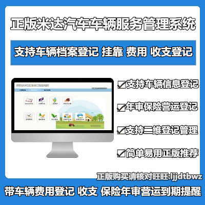 Vehicle automobile transport certificate annual review insurance driver's license replacement expiration reminder management software system computer lock