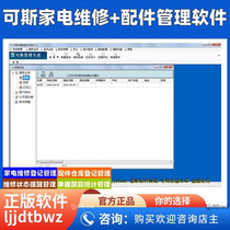 Kesi Home Appliance Maintenance Management Software System V9 9 Home Appliances and Computer After-Sales Repair and Sales Software