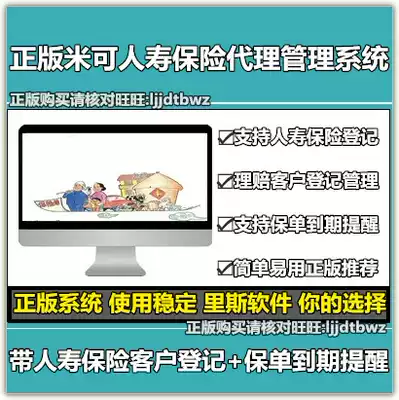 Mike Life Insurance customer management software Insurance agency business Customer life insurance management system Computer lock