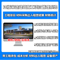 Construction management software engineering contract subcontracting site materials procurement warehousing rental system.
