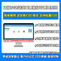 Genuine Xiaoda delivery note printing software sales Delivery Bill delivery list management billing management system.