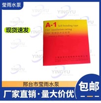 Shanghai Jinduoguang self-adhesive tape A1 insulating tape insulating tape electrical connection water pump joint special