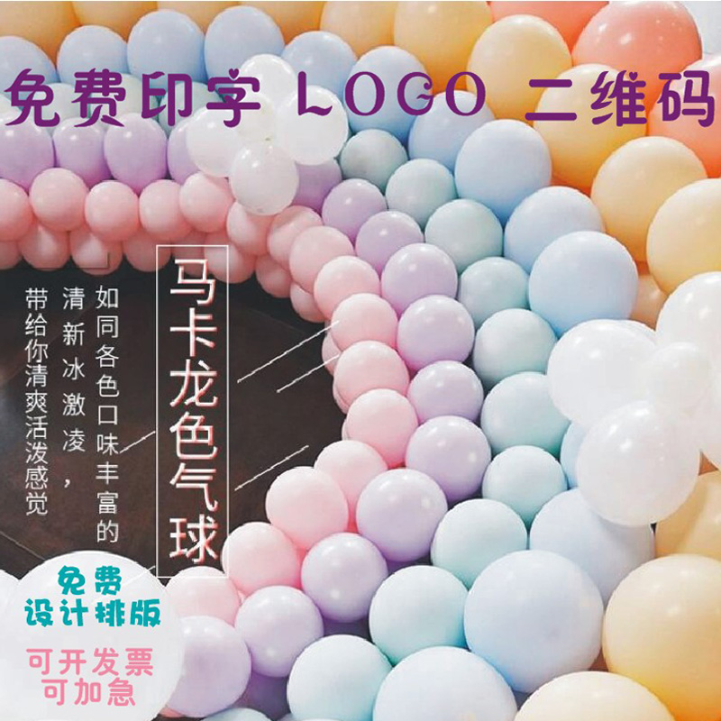 Balloon Customized Kindergarten Balloon Balloon Macaron Advertising Balloon Balloon