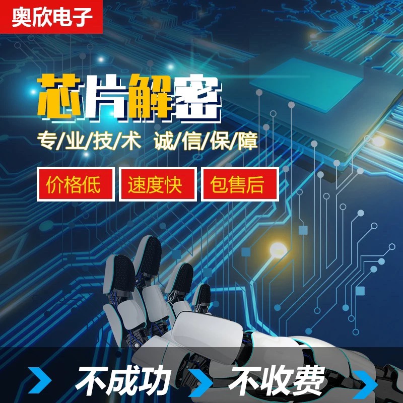 STM32F103 STC Series single chip deciphering chip decryption program to decipher single wafer decrypt PIC series