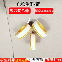 Raw tape narrow 10mm 11mm raw tape for pneumatic components PTFE waterproof tape