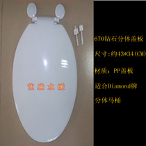 Old fashioned diamond toilet split toilet lid toilet Toilet Bowl old horse lid plate PP cover plate O-style toilet lid plate