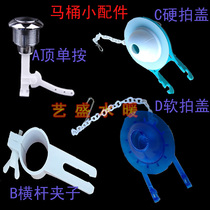 toilet tank button accessories drain valve crossbar top single button water out water sealing rubber flap cover water stop