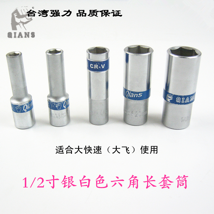 Taiwan strong 1 2 inch hex socket white long chrome vanadium steel metric auto repair tools manual big fly set head