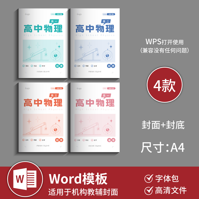 High School Physics Simple and Clean Cover Template (4 Types: Front Cover + Back Cover)