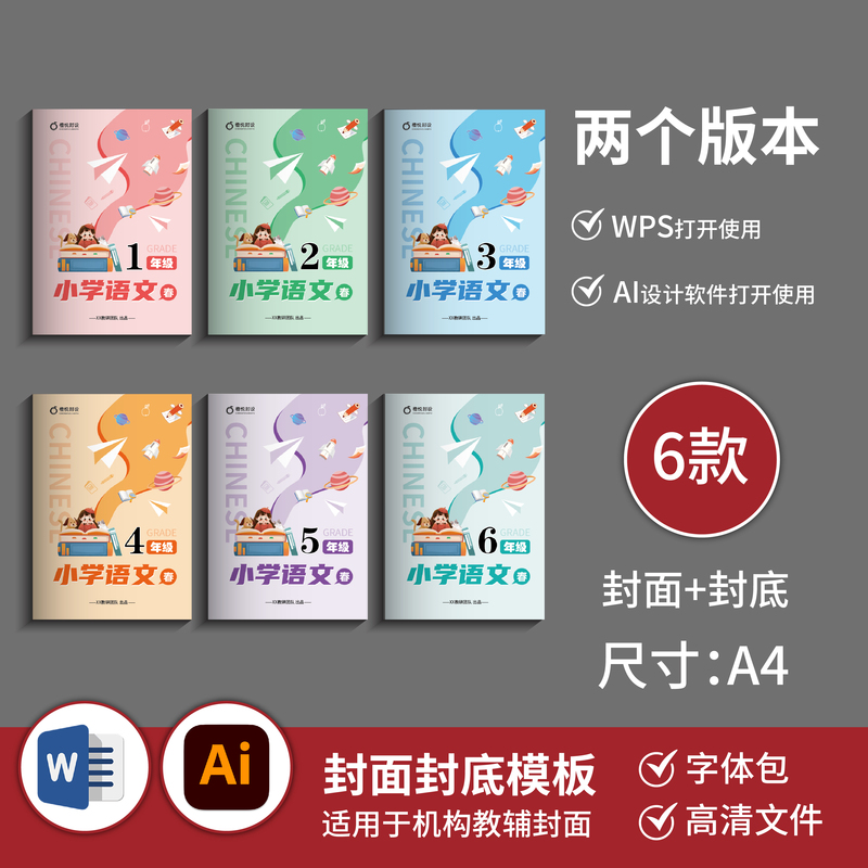 Primary School Chinese Language, Lecture Notes Cover and Back Cover Templates (6 Types of Covers + Back Covers) Word+Ai File B107 Primary School Chinese Language, Lecture Notes Cover and Back Cover Templates (6 Types of Covers + Back Covers) Word+Ai File B107