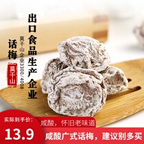 Moganshan plum 98g wide-style plum dried salty and sour plum nostalgic specialty plum snacks