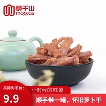 Moganshan Yanjin branch 158g bottled salty spicy carrots childhood memories old taste candied snacks delicious