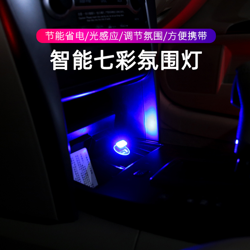 Car USB atmosphere light Colorful sound control music light CAR interior decoration light Universal LED light Atmosphere light modification