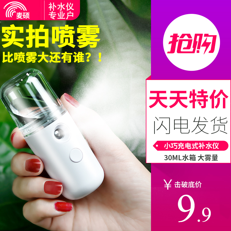 usb humidifier large spray water replenishing instrument rechargeable handheld small dorm room student plus wet spray instrument office Home Mini portable hot and cold spray facial moisturizing cosmetic instrument Spacer woman-Taobao