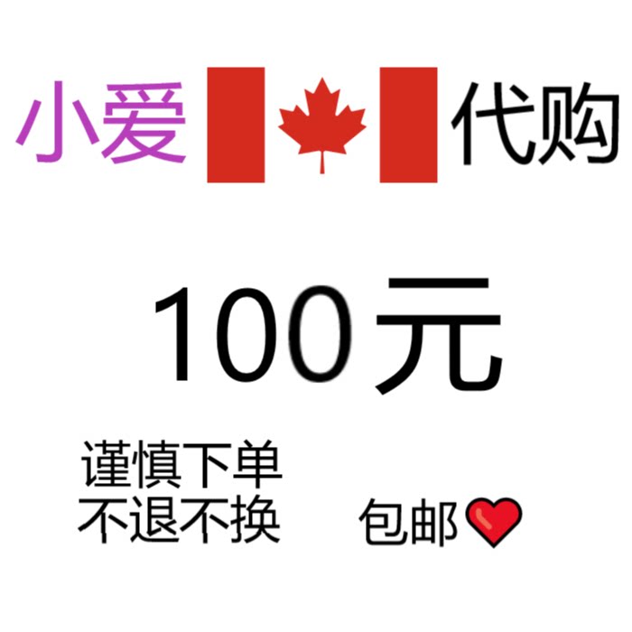 Little Love RMB100  hyperlinks-discounted products accept tiny flaws