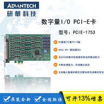 Advantech PCIE-1753 96-channel digital I 0 card original brand new PCIE-1753-B