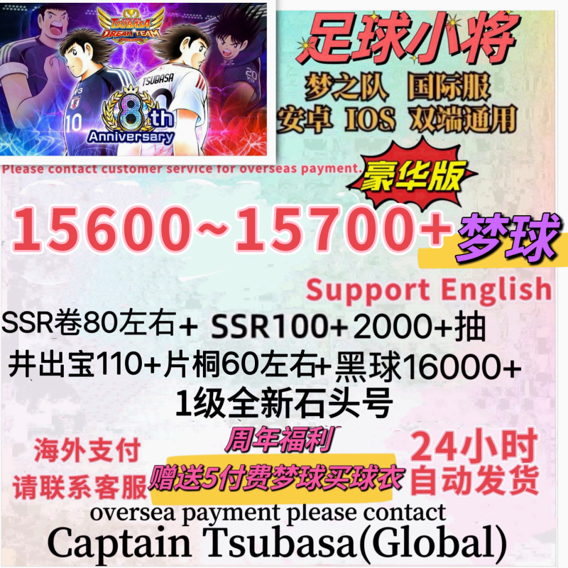 Captain Tsubasa International Server Dream Team Account, Starter Account, Sign-In Account, Captain Tsubasa