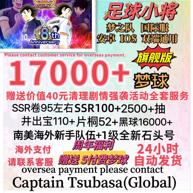 Captain Tsubasa International Server Captain Tsubasa Dream Team Stone Sign-In First Draw Initial Account Captaintsubasa