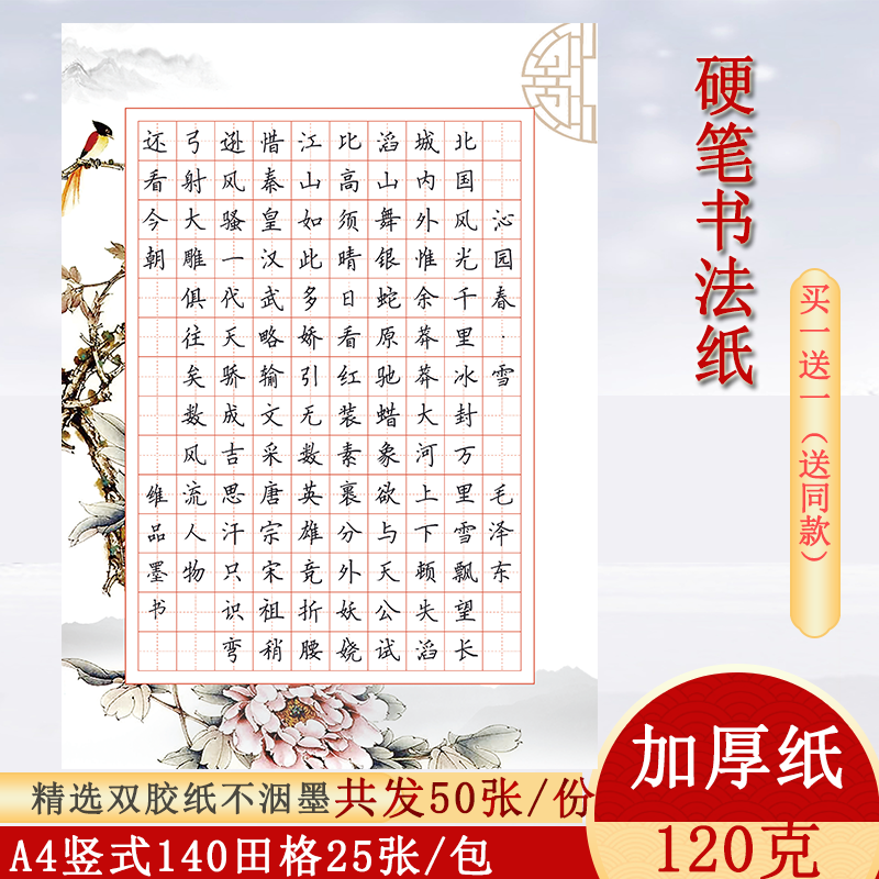 Thickened hard pen calligraphy paper 140 field word grid work paper a4 competition paper student competition paper exam practice paper