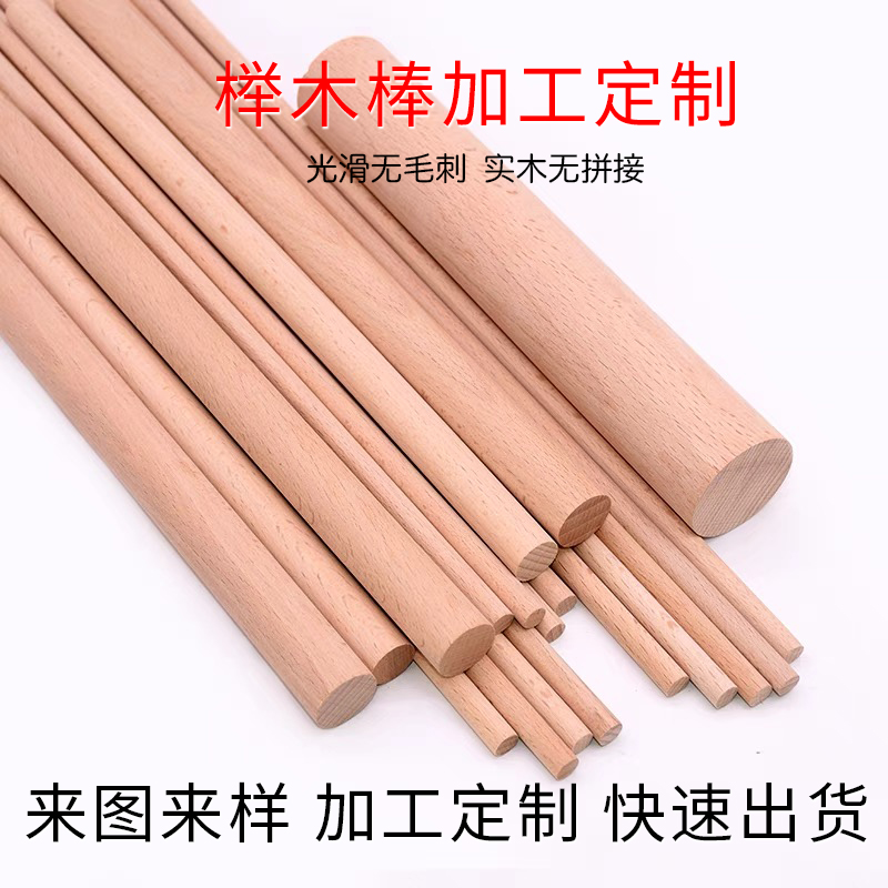 Imported beech log stick solid wood stick model wood hanging clothes pole small wooden stick log stick yoga wood strip