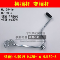 Adapt to HJ125-16 150-6A 6C 6D 6E 6G Motorcycle gear rod hanging block rod