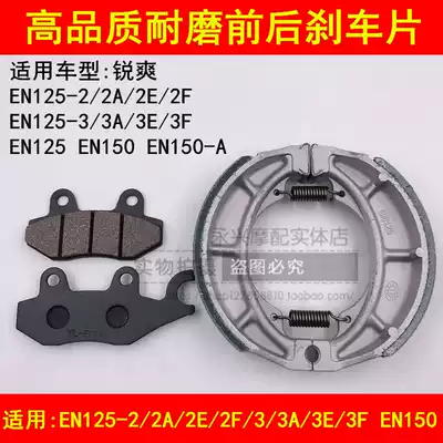 Suitable for Suzuki Ruishuang EN125-2A 2E 2F 3E 3F EN150 locomotive front and rear brake leather brake pads