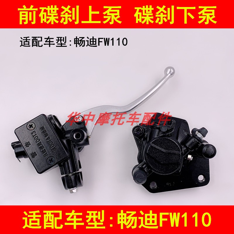 Adaptation Suzuki Bending Beam Locomotive Brisk FW110 Front Brake Pump Disc Brakes on Pump Oil Brakes Pump Caliper Assembly