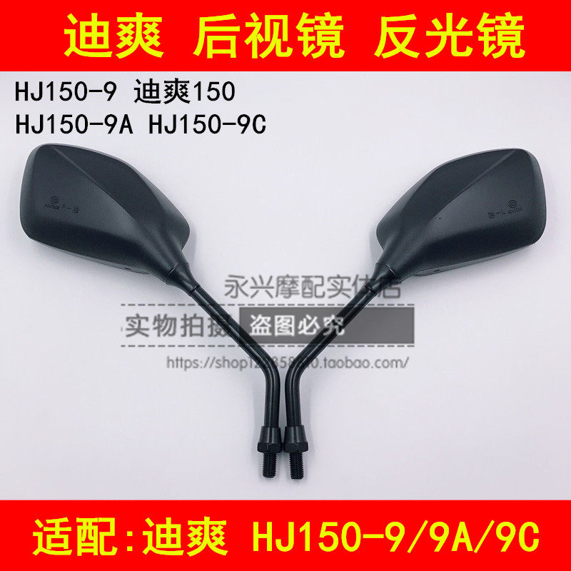 Adapt to the mirror left and right car mirror of the HJ150 - 9 A 9A 9C motorcycle mirror
