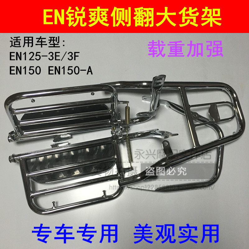 Suitable for Suzuki Ruishuang EN125-2A 2E 2F 3E 3F 150 rollover large shelf Foot pedal rear tail box frame