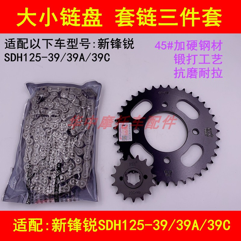 Adapted new continents Honda new peak sharp SDH125-39 39A 39C locomotive chain large fluted disc chain disc chains