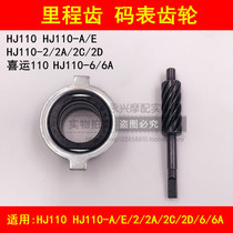 Suitable for Haojue Hiyun HJ110-A E 6 2A 2C 2D curved beam motorcycle speed mileage tooth code table gear