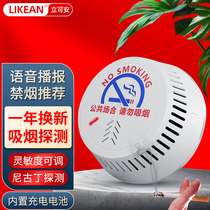 Tobacco guard smoking alarm toilet toilet smoking detector non-smoking cigarette detector network notice