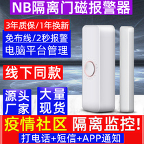 Epidemic prevention isolation door opening wireless remote WiFi waver home door and window anti-theft device NB smart door magnetic alarm