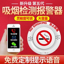 Smoking alarm smoke control guard toilet toilet public place smoking alarm reminder