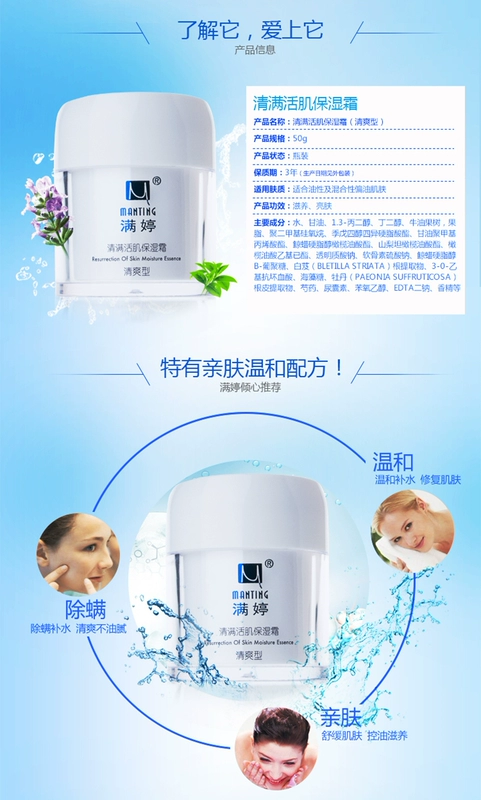 Man Ting Qing Mite Moisturizing Cream (Loại làm mới) 50g Kem dưỡng ẩm kiểm soát dầu Kem dưỡng da Mỹ phẩm chăm sóc da - Kem dưỡng da