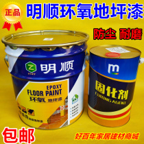 Mingshun epoxy floor paint cement floor paint indoor household factory workshop wear-resistant floor paint road marking ground