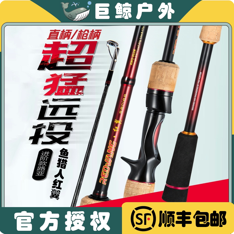 Fish Hunters Red Wings Road Sub Rod Carbon Gun Handle Straight Shank Rod Light Sea Water Horse Mouth Teething Black Fish Competitive Fishing Rod