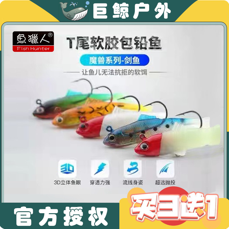 Fish Hunters Full Bathing Layer Bag Lead Fish Soft Bait T Tail Luminous Bass Bait Far Throw Lujah False Bait Fresh Water Pass Kill