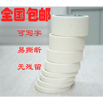 Masking tape 30 50 meters car exterior wall painting paper tape and paper masking tape wholesale full 3 yuan