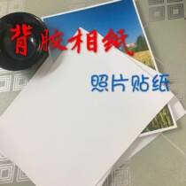 Adhesive photo paper A4 Inkjet Self-adhesive photo paper A5 High-gloss adhesive A6 Photo paper waterproof photo album Photo printing