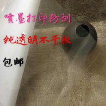 a4 inkjet fully transparent self-adhesive PET 8 5 silk non-waterproof inkjet laser transparent pet printing paper can not be scraped off