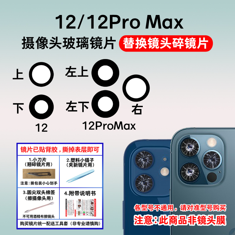 Suitable for Apple 12 Pro Rear Camera Lens, iPhone 12 Pro Max Lens Cover Glass Mirror