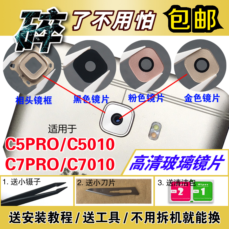 Suitable for Samsung C7pro C5pro C7010 C5010 rear camera lens camera glass mirror cover