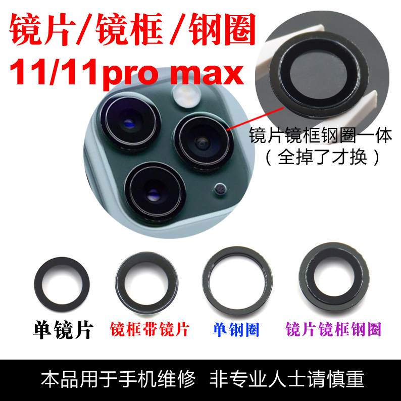 Suitable for iPhone Apple 11 Mirror Frame Rear Camera Glass Lens 11Promax Iron Frame Lens Cover Steel Ring