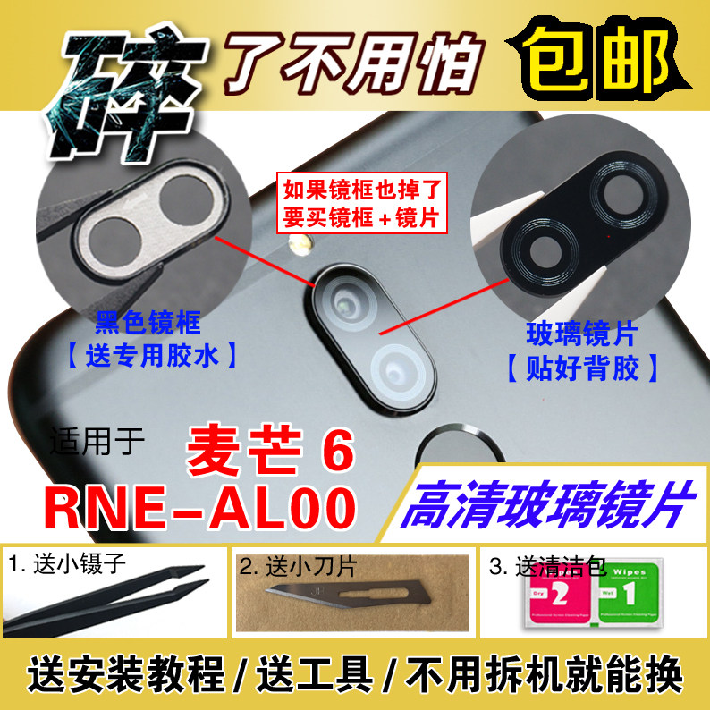 Apply Huawei McMans 6 rear camera lenses RNE-AL00 camera glass original mirror lens cover
