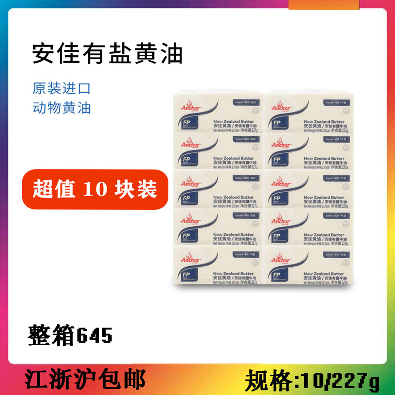 Anja with salt salty cream Animal Sex Bull Oil Original brick and pasture Home bread biscuits 227g * 10 blocks