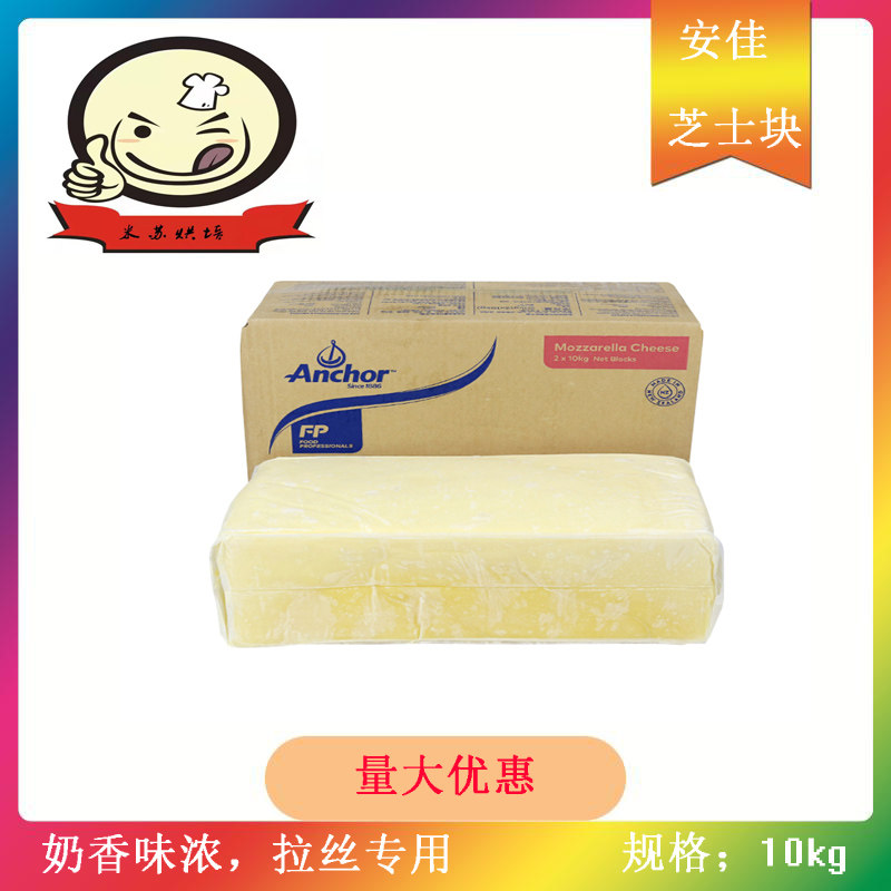 Anja Masururia cheese Cheesemasu Block 10kg Baking Rice Pizza Wire Drawing Cheese Pizza Raw Material
