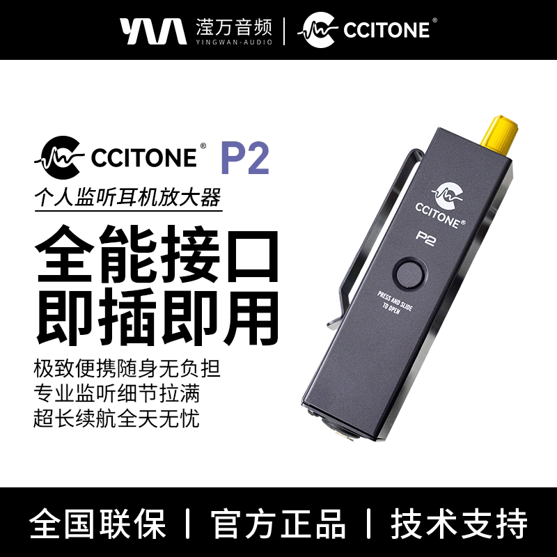 Ccitone P2 Headphone Amplifier Portable Ear Amplifier Professional High-Power Band-Specific Plug-And-Play