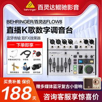 Börrringer (Behringer) FLOW8 Professional с эффектом Bluetooth digital live звукозаписывающей